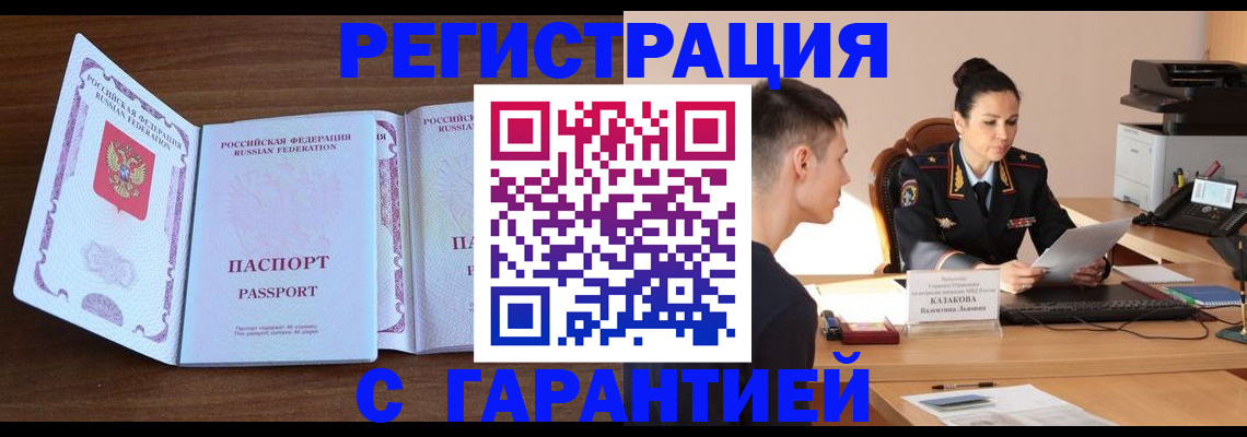 прописка штамп в Дзержинском