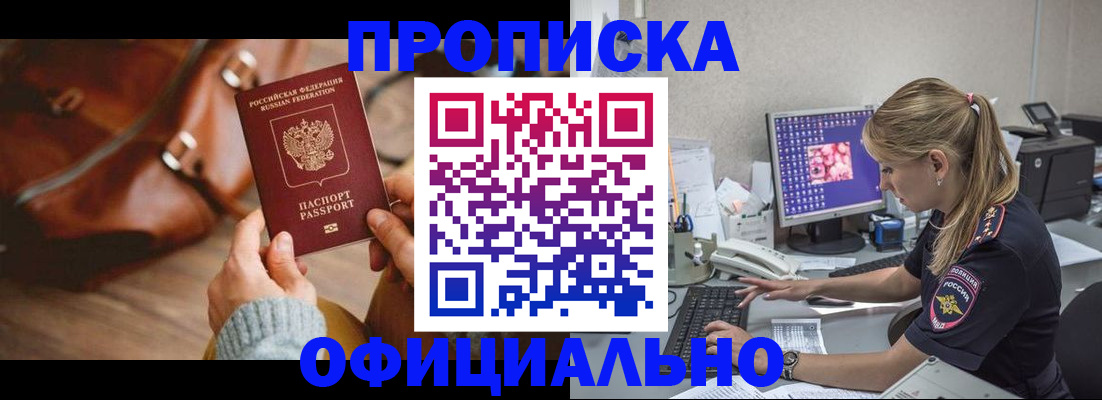 прописка штамп в Дзержинском
