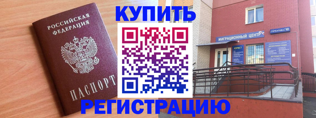 временная прописка в Дзержинском